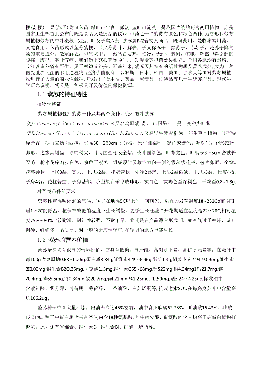紫苏饼粕多糖的分级纯化、理化性质及其抗氧化性质研究.wps.docx_第3页