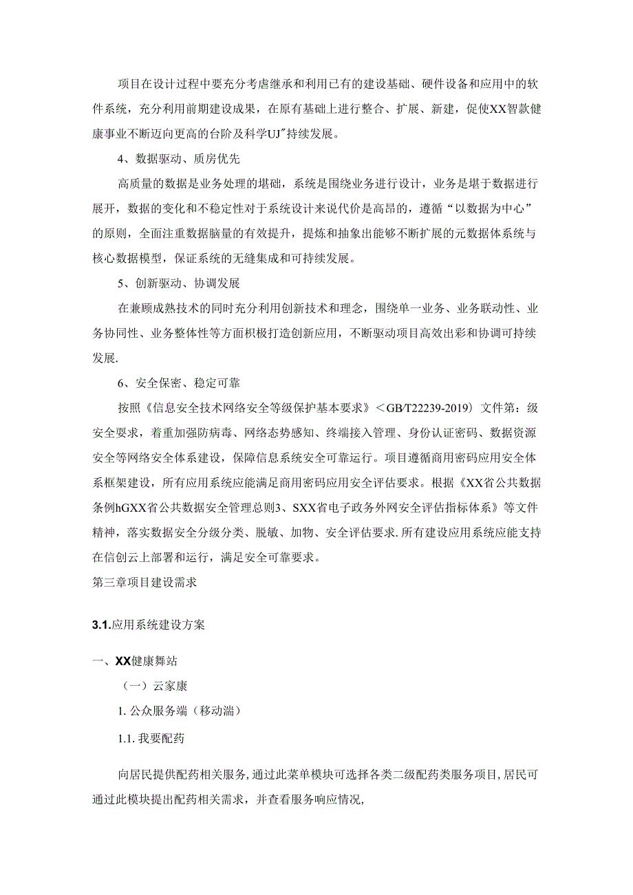 XX居家健康服务平台建设项目采购需求.docx_第2页
