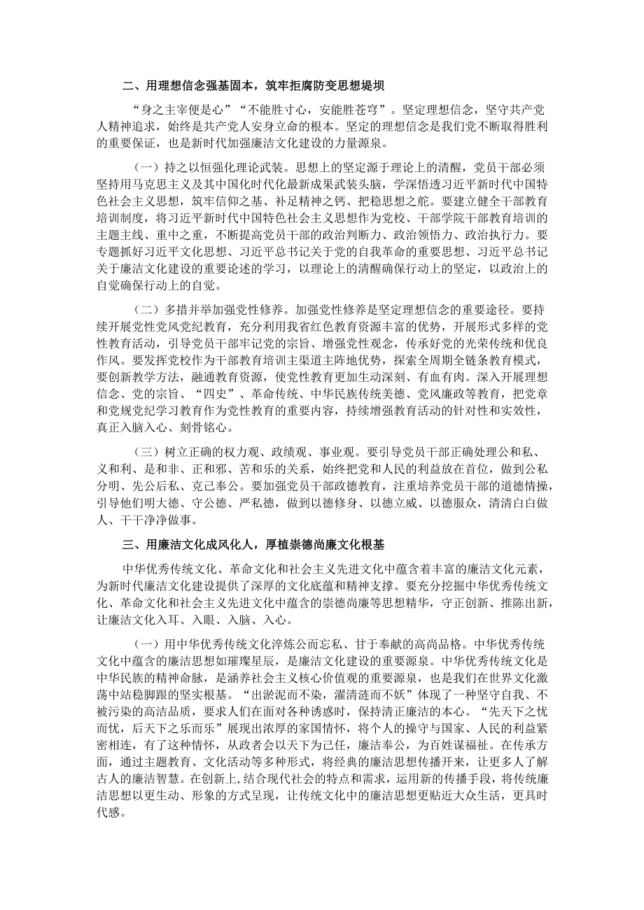 廉政党课：加强新时代廉洁文化建设持续夯实党风廉政建设思想根基.docx_第2页