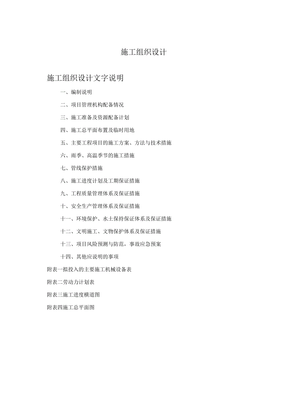 桥梁工程施工组织设计.docx_第1页