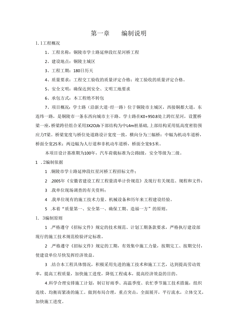 桥梁工程施工组织设计.docx_第2页