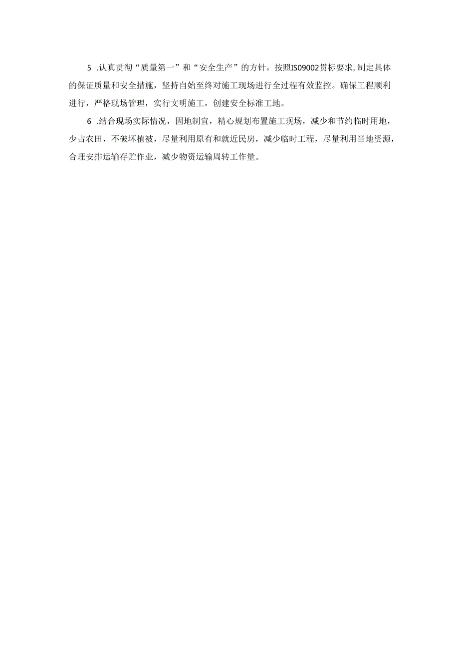 桥梁工程施工组织设计.docx_第3页