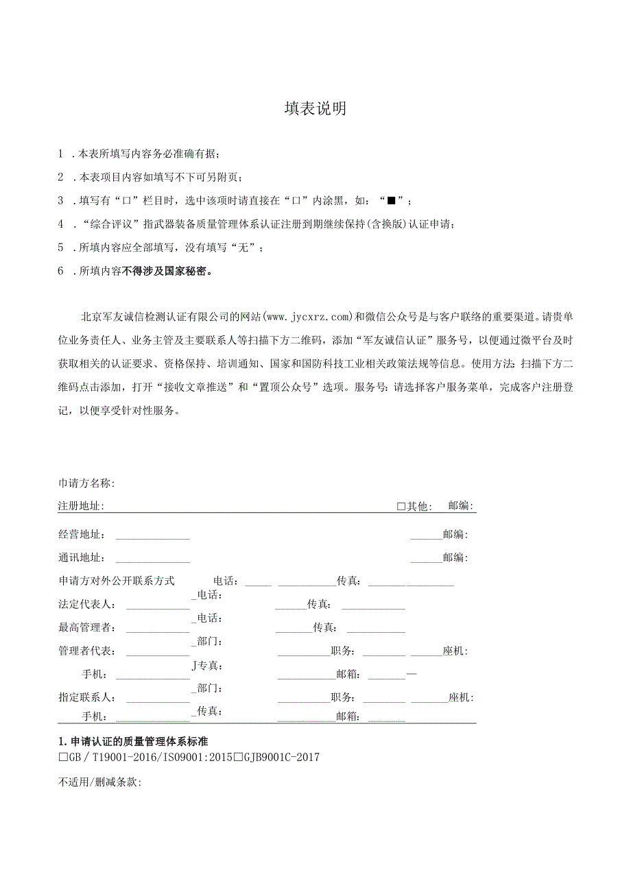 质量管理体系认证申请书.docx_第2页