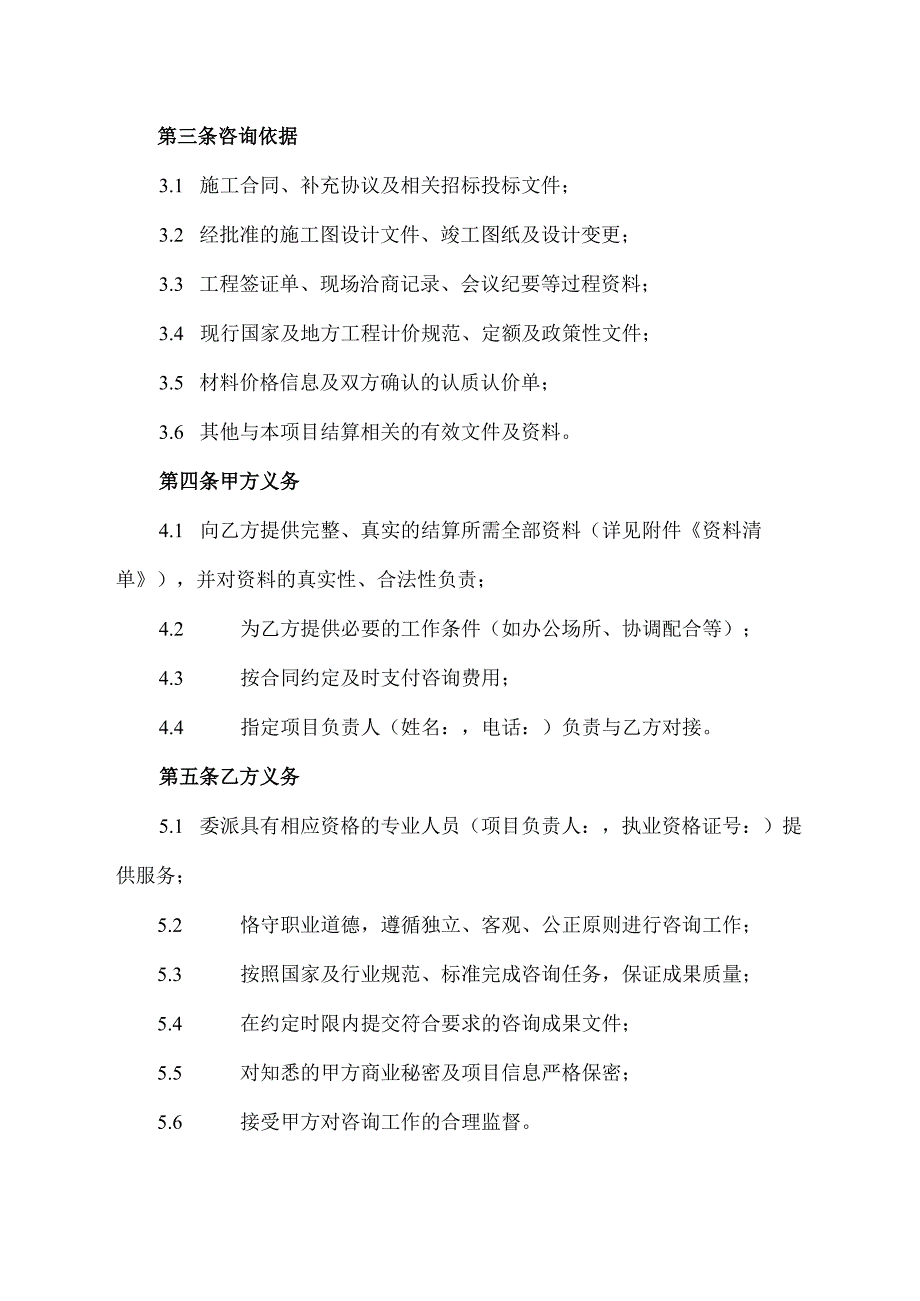 工程结算造价咨询协议模板.docx_第2页