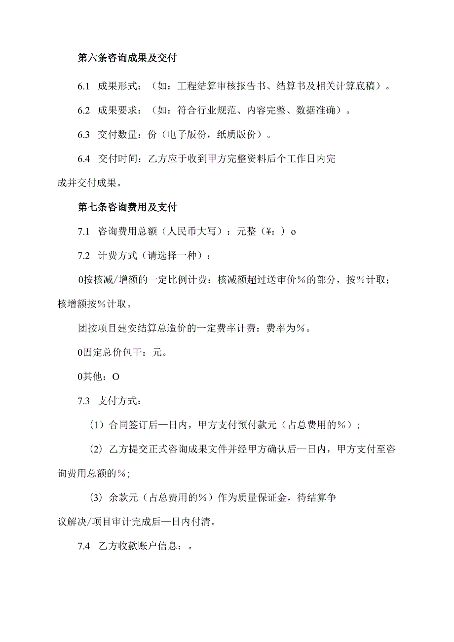 工程结算造价咨询协议模板.docx_第3页
