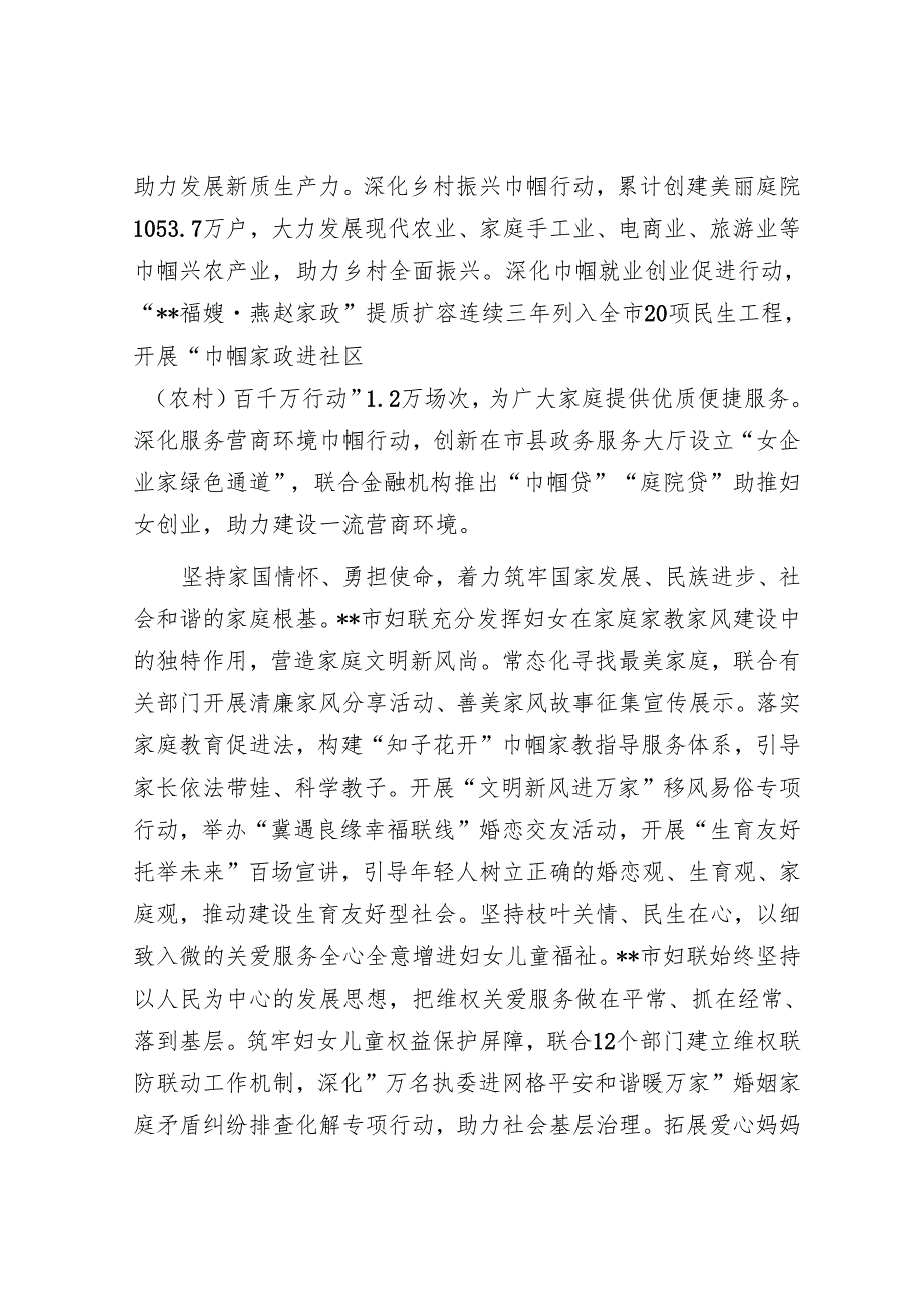 在2024年全省妇女儿童工作学习交流座谈会上的发言.docx_第2页
