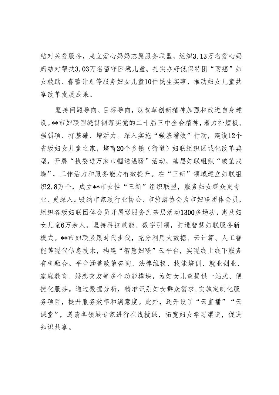 在2024年全省妇女儿童工作学习交流座谈会上的发言.docx_第3页