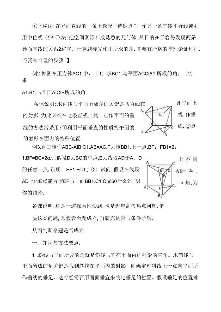 线线角线面角二面角的讲义.docx_第2页