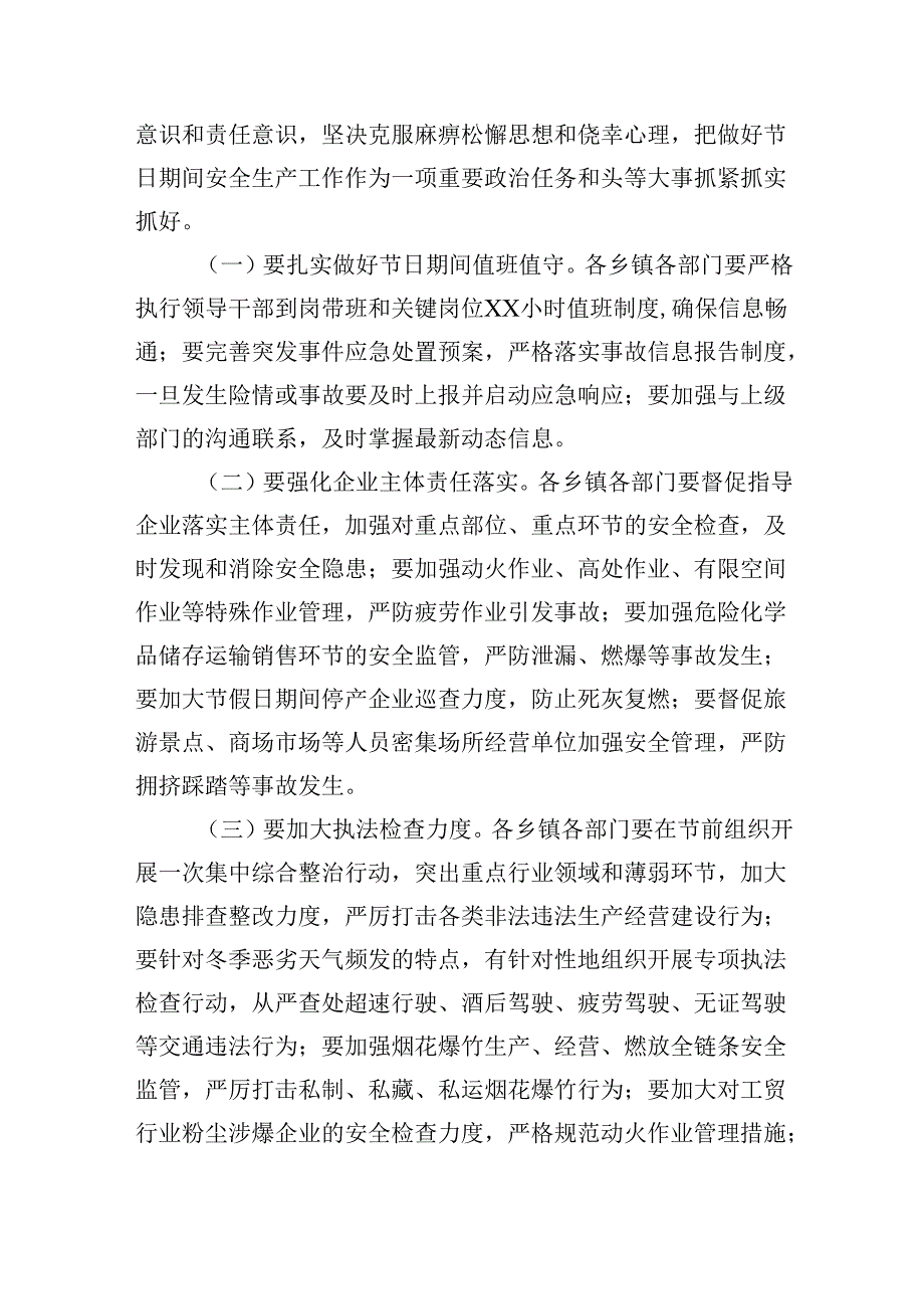 在2025年元旦、节期间安全生产工作会议上的讲话发言稿共四篇.docx_第2页