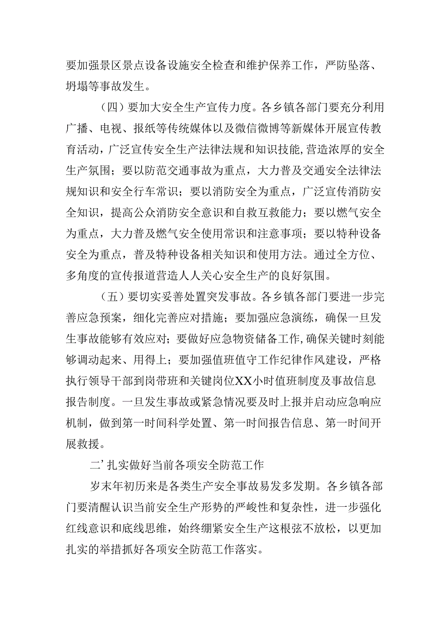 在2025年元旦、节期间安全生产工作会议上的讲话发言稿共四篇.docx_第3页