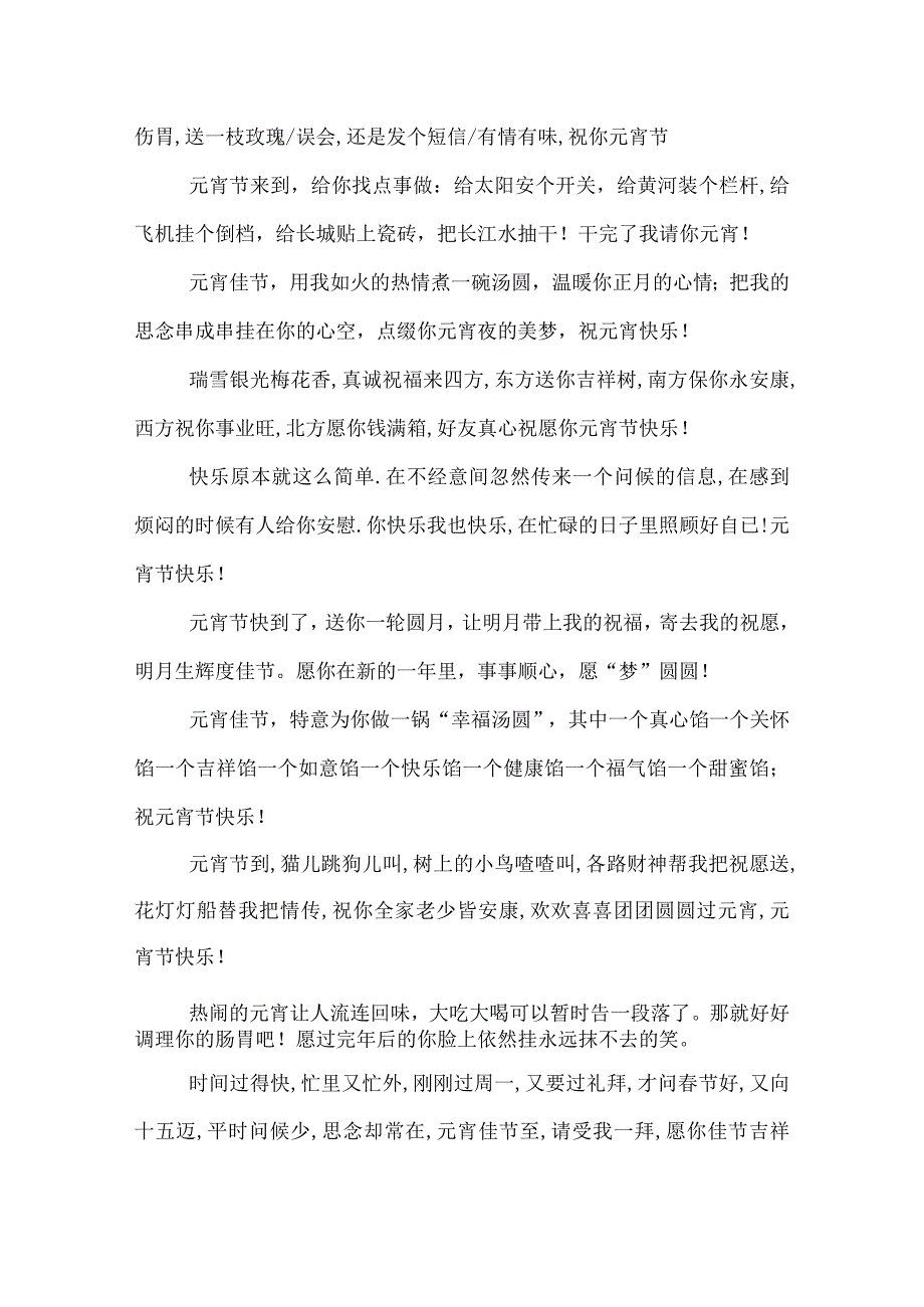 2022年元宵节祝福短信.docx_第2页