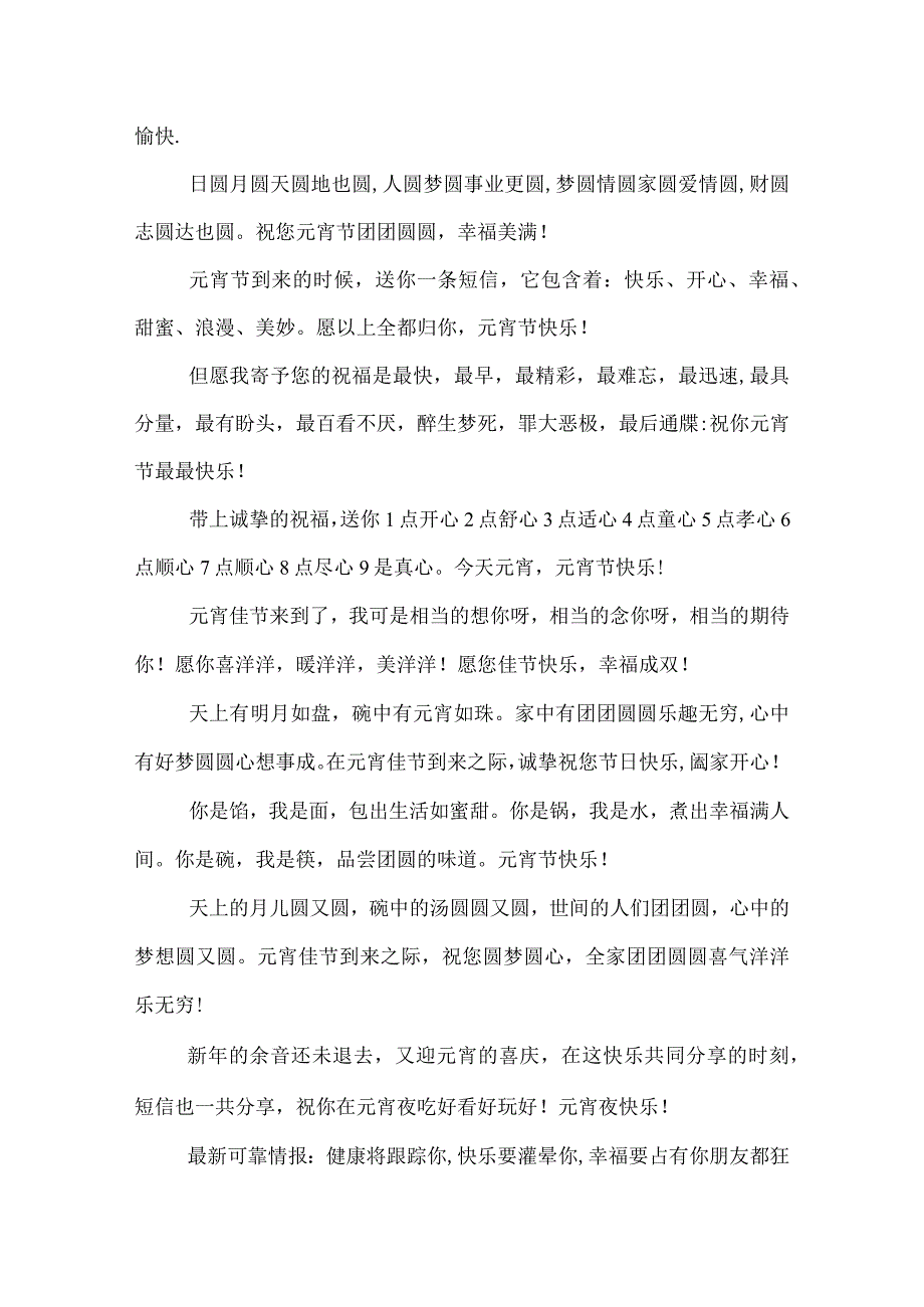 2022年元宵节祝福短信.docx_第3页