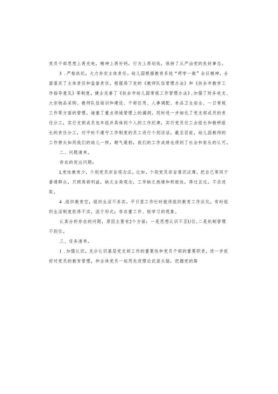 2024年履行全面从严治党责任述职报告.docx_第2页