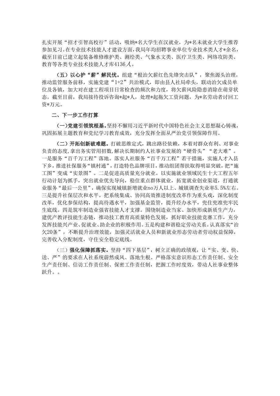 县人社局机关党支部书记述职述廉述党建工作报告.docx_第2页