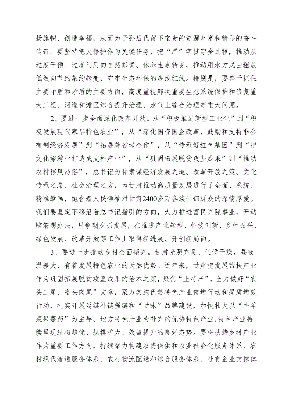 2024年在甘肃考察时的重要讲话精神学习体会11篇（详细版）.docx_第3页