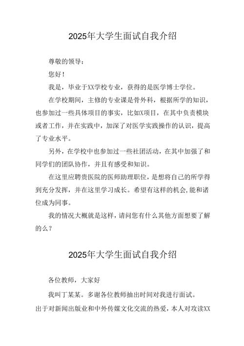 大学生2025年《面试》个人介绍 （11份）_58.docx