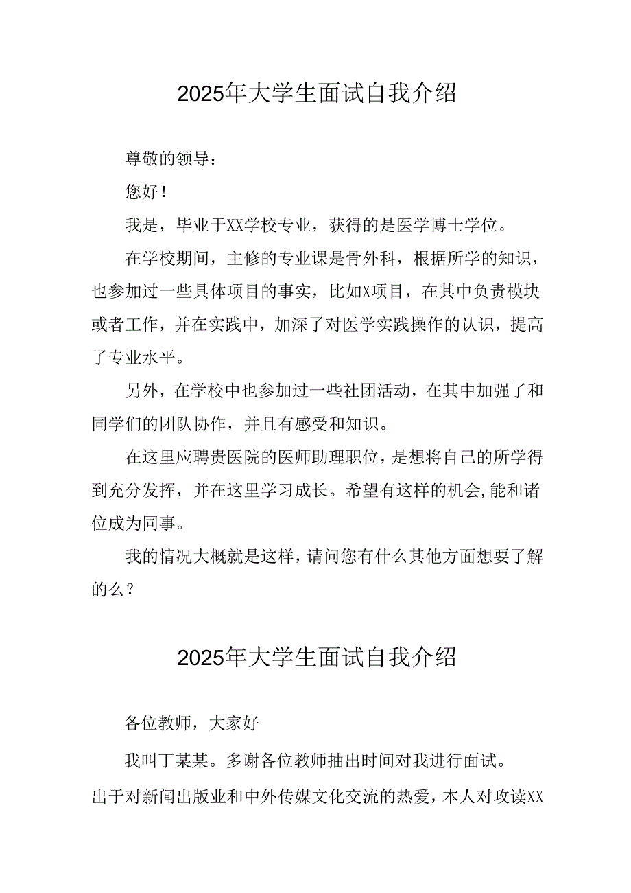 大学生2025年《面试》个人介绍 （11份）_58.docx_第1页
