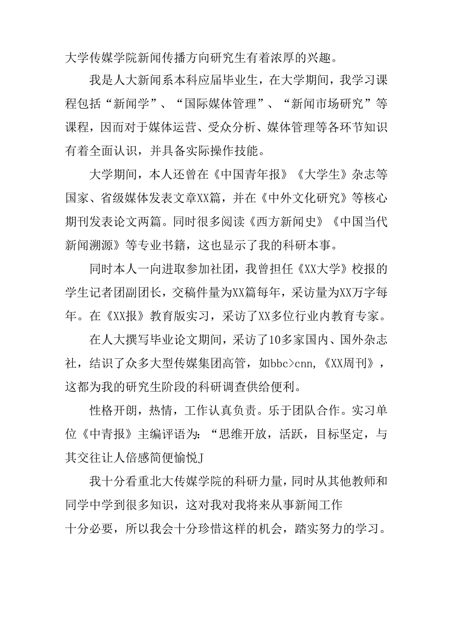 大学生2025年《面试》个人介绍 （11份）_58.docx_第2页