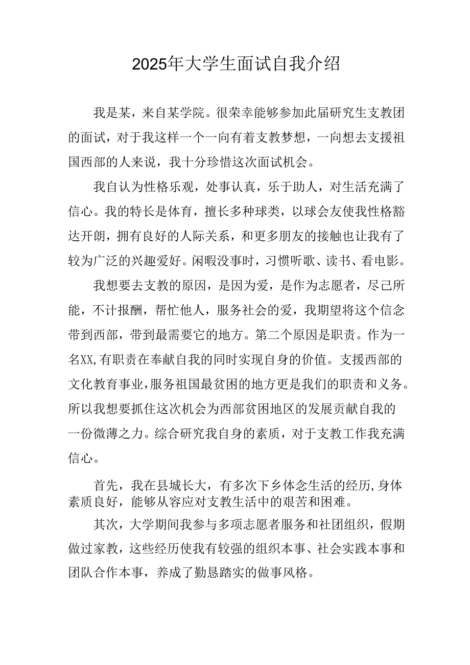 大学生2025年《面试》个人介绍 （11份）_58.docx_第3页