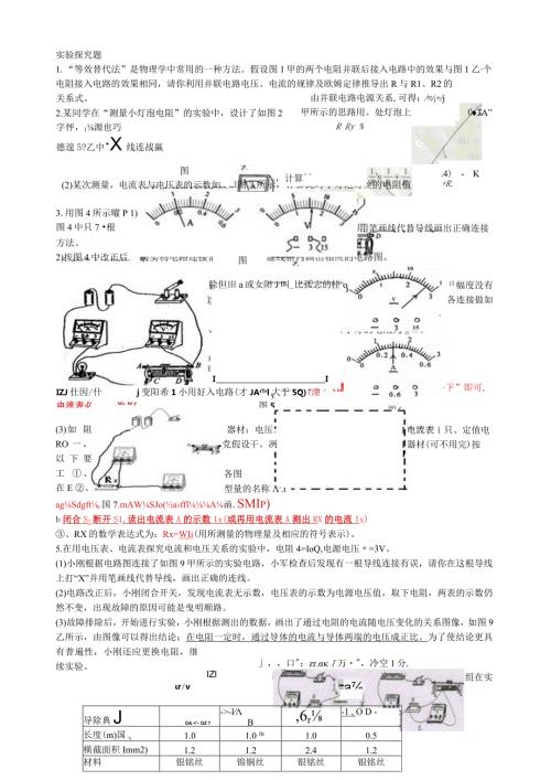 欧姆定律实验探究题含答案.docx