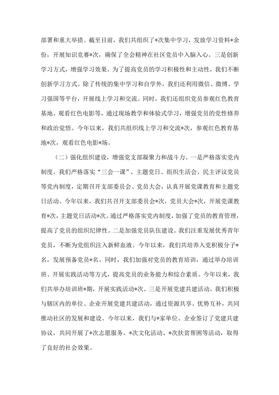 2024年党支部书记狠抓党建工作述职报告范文2份（供参考）.docx_第2页