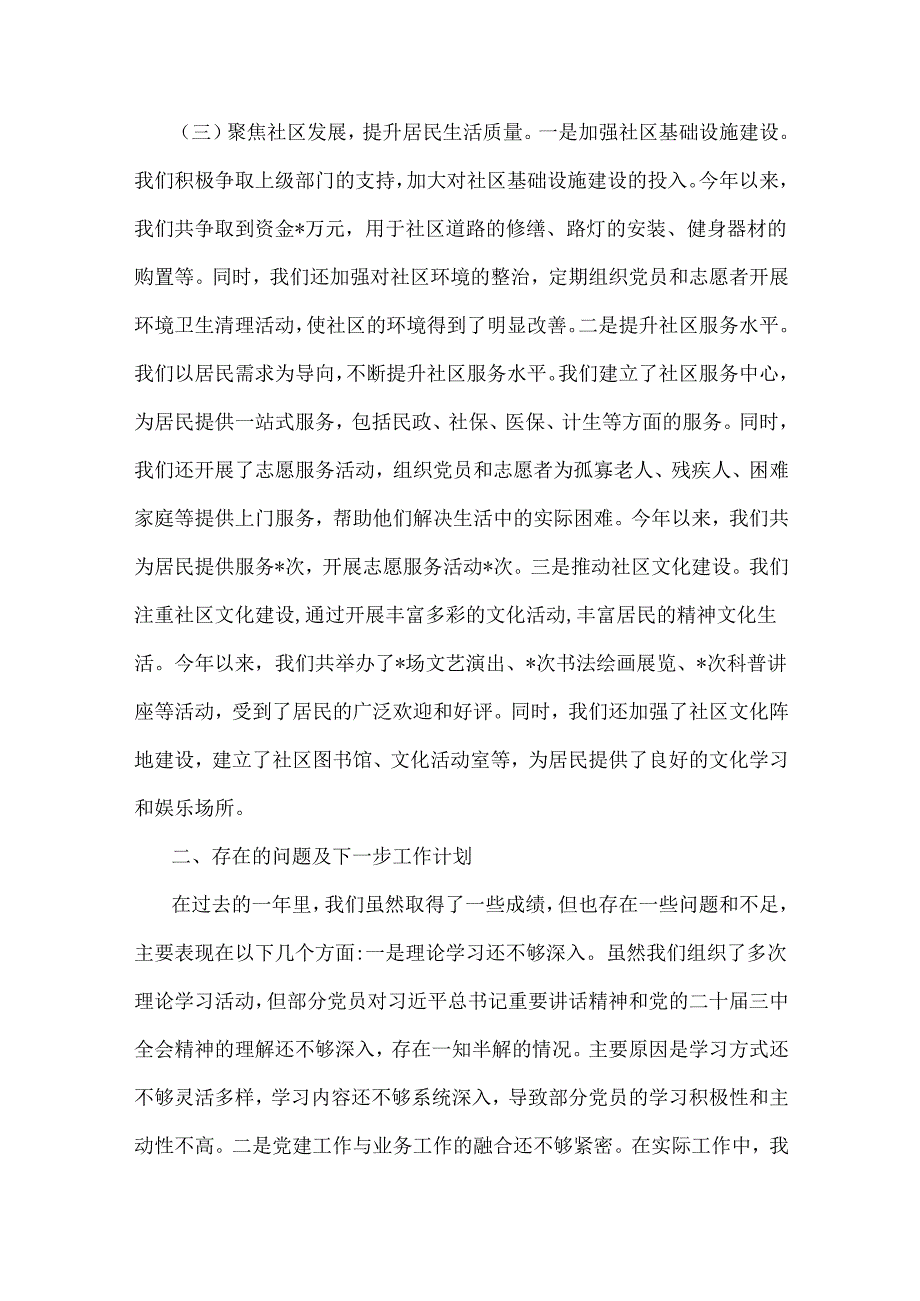2024年党支部书记狠抓党建工作述职报告范文2份（供参考）.docx_第3页