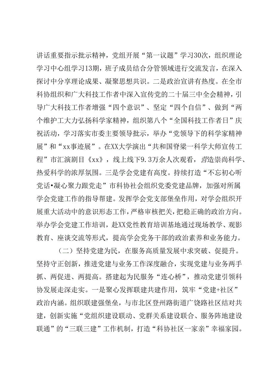 党组书记2024年落实全面从严治党“一岗双责”述职工作报告、从严治党主体责任工作情况报告.docx_第2页