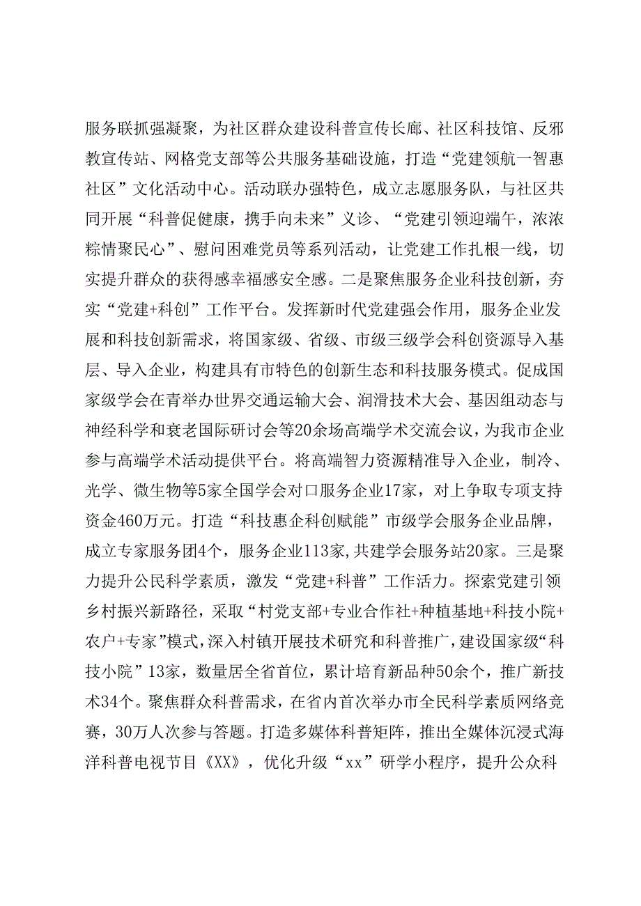 党组书记2024年落实全面从严治党“一岗双责”述职工作报告、从严治党主体责任工作情况报告.docx_第3页