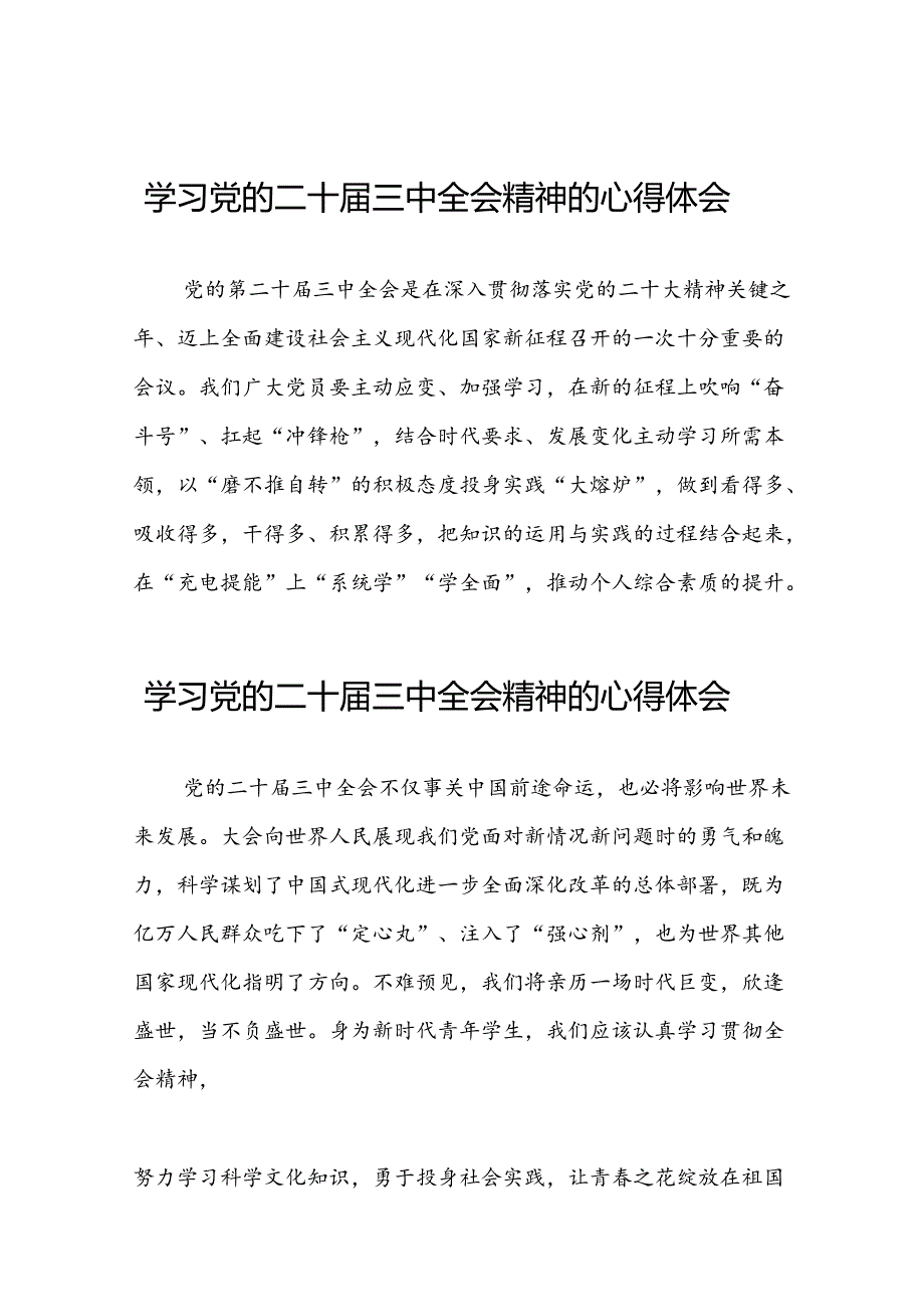 学习党的二十三中全会精神的心得体会三十篇.docx_第1页