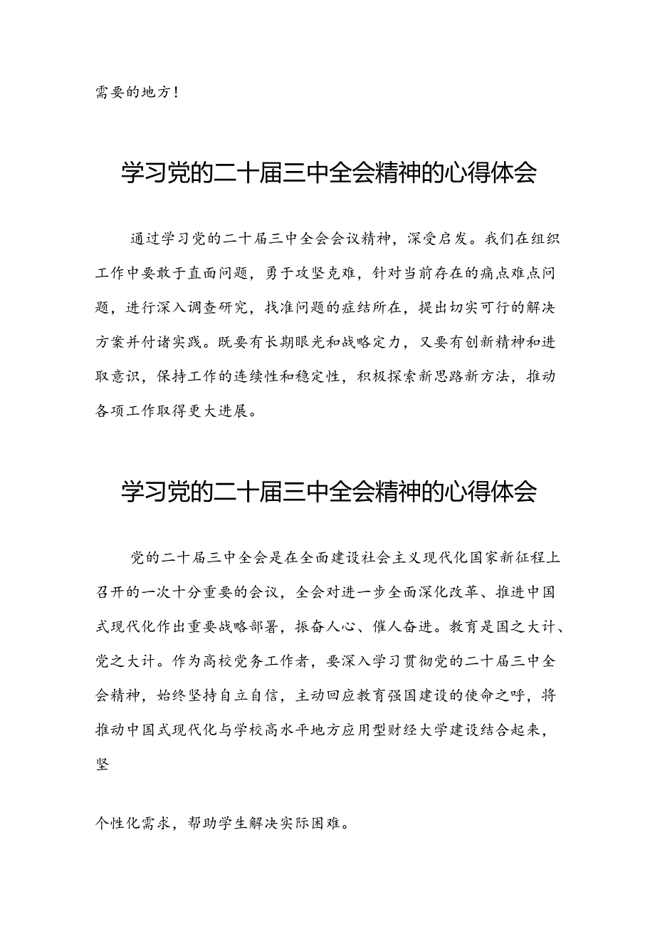 学习党的二十三中全会精神的心得体会三十篇.docx_第2页