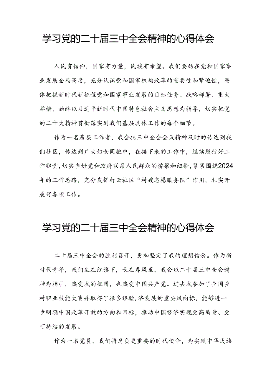 学习党的二十三中全会精神的心得体会三十篇.docx_第3页