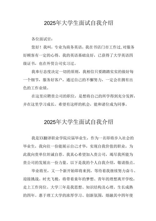大学生2025年面试自我介绍 （合计11份）.docx