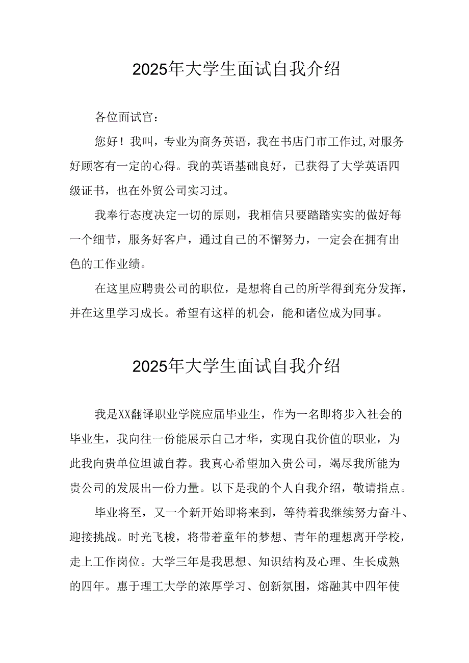 大学生2025年面试自我介绍 （合计11份）.docx_第1页