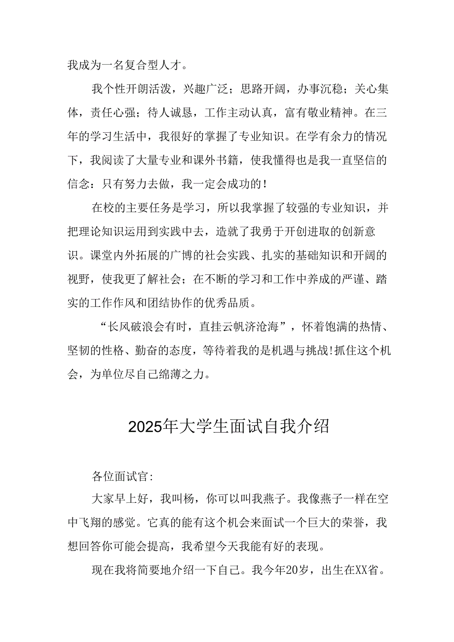 大学生2025年面试自我介绍 （合计11份）.docx_第2页