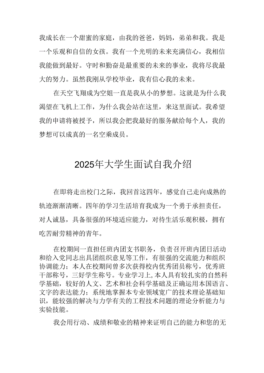大学生2025年面试自我介绍 （合计11份）.docx_第3页