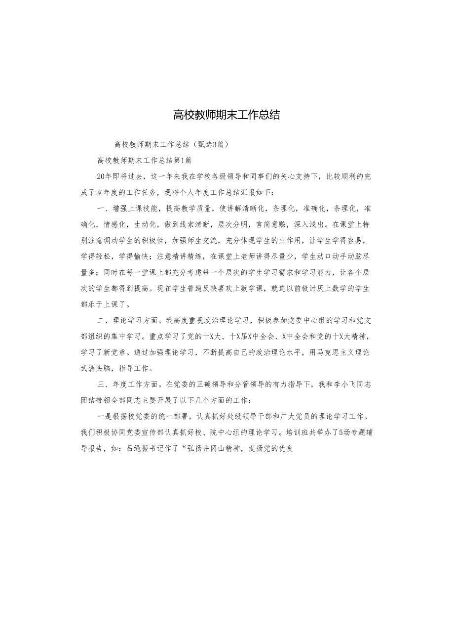 高校教师期末工作总结.docx_第1页
