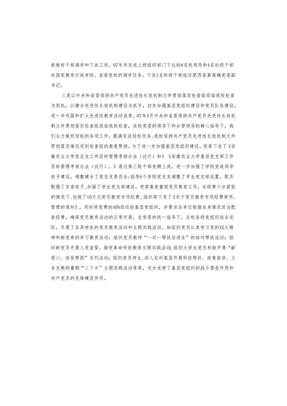 高校教师期末工作总结.docx_第3页