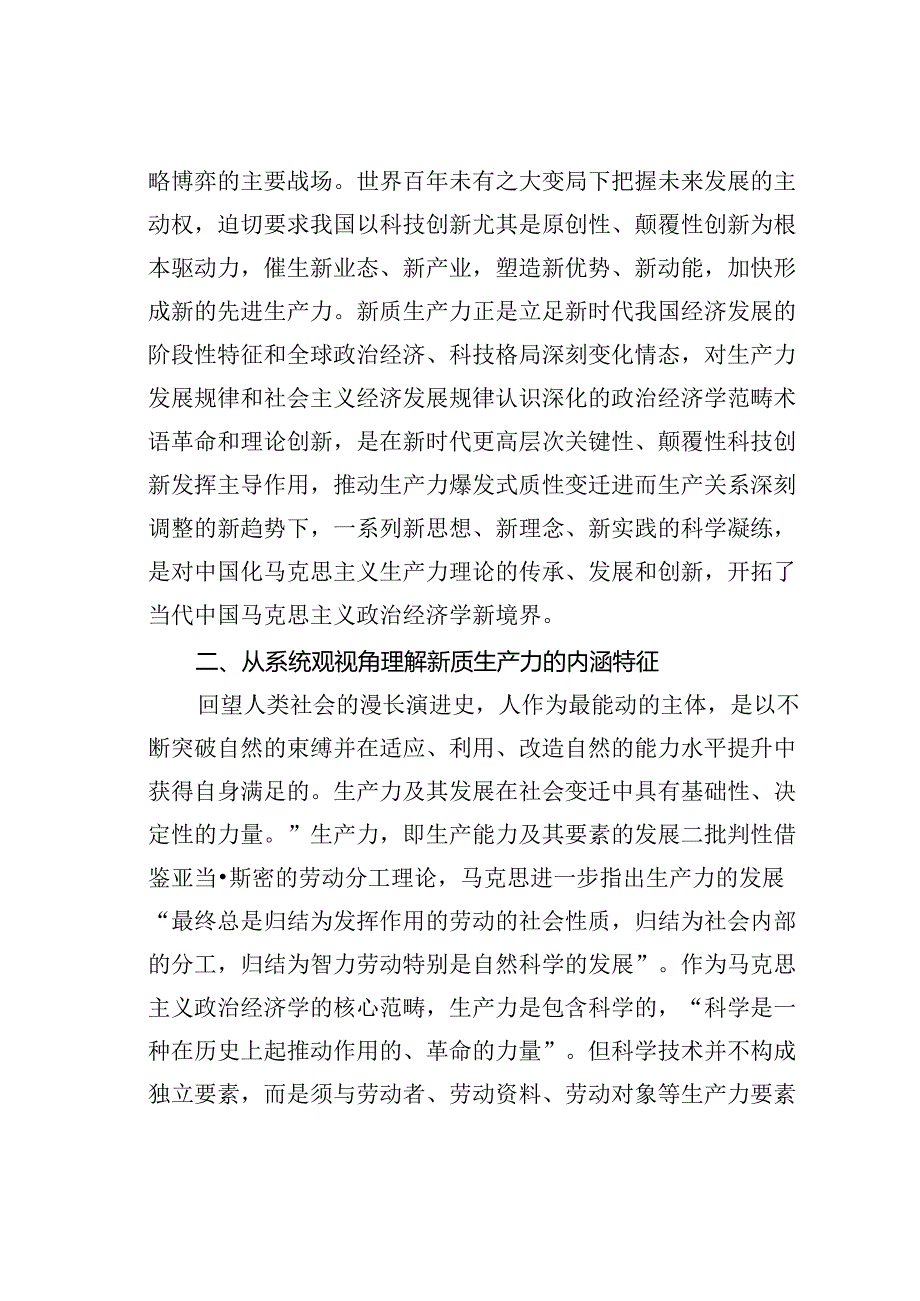 党课讲稿：以发展新质生产力助力中国式现代化建设.docx_第3页