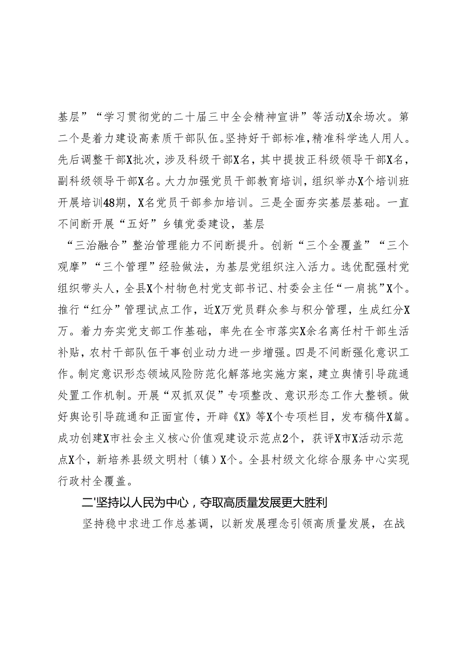 某县委书记2024个人述职述廉述学述法报告(1).docx_第2页