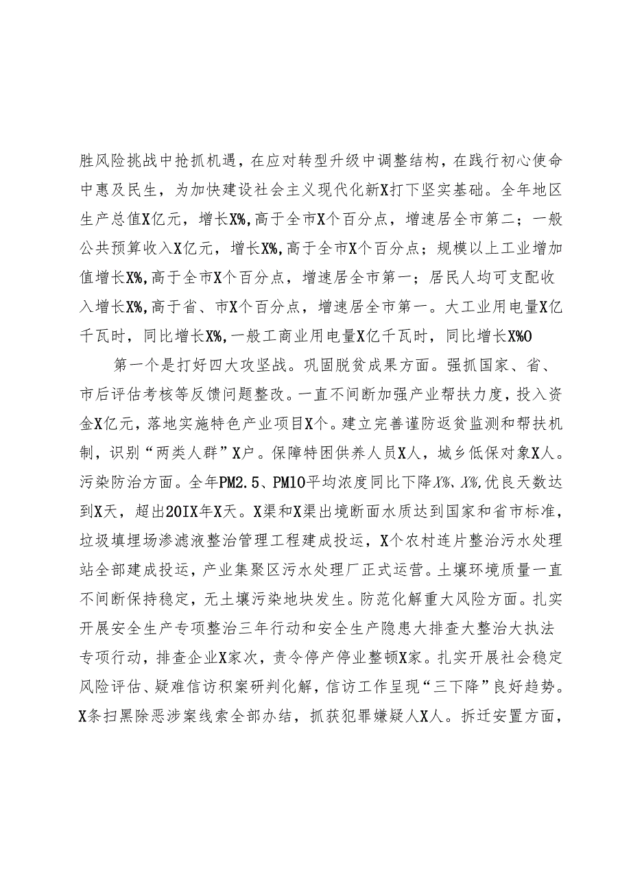 某县委书记2024个人述职述廉述学述法报告(1).docx_第3页