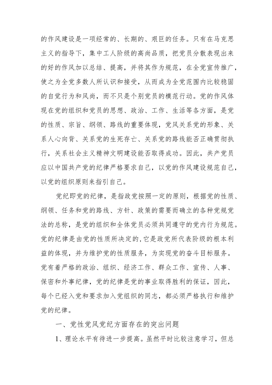 2024年事业单位党员干部学习《全党党纪教育》个人心得体会.docx_第2页