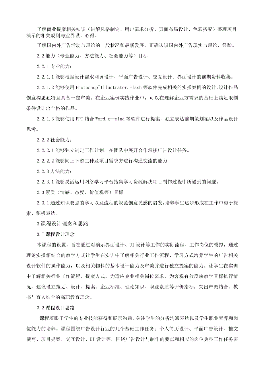 《项目演示设计》课程标准（含课程思政）.docx_第2页