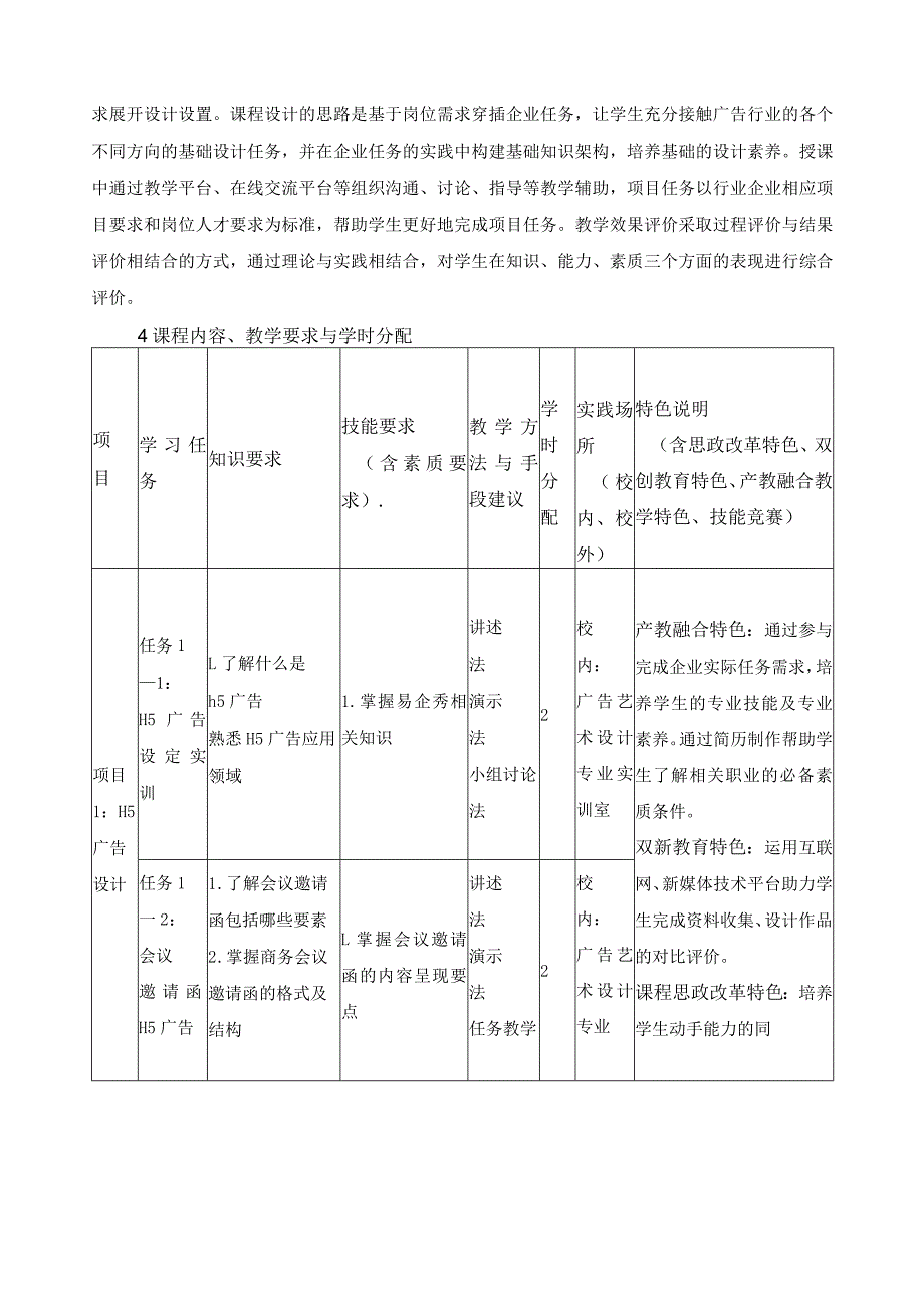 《项目演示设计》课程标准（含课程思政）.docx_第3页