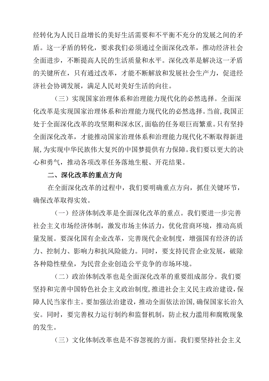 学习二十三中全会党课讲稿(8篇集合).docx_第3页