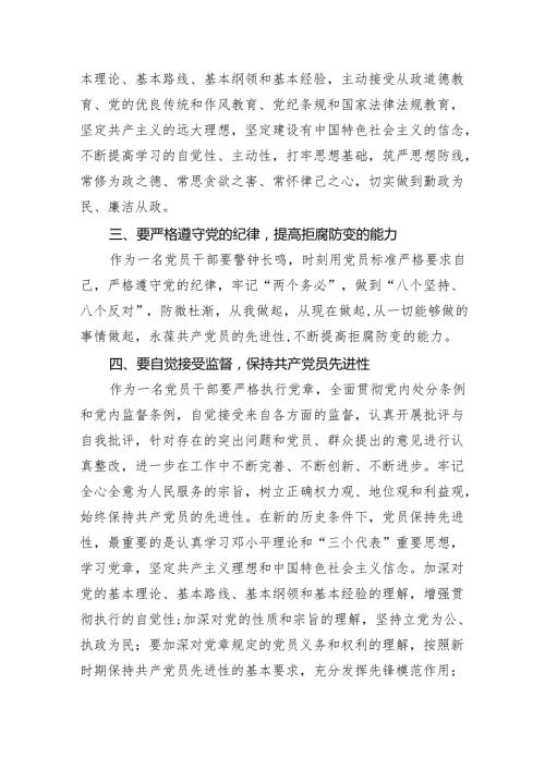 【7篇】新修订《中国共产党纪律处分条例》学习心得体会范文.docx