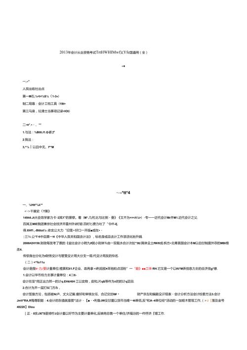 XXXX年会计从业资格考试会计基础课件讲义(全国通用)(1).docx