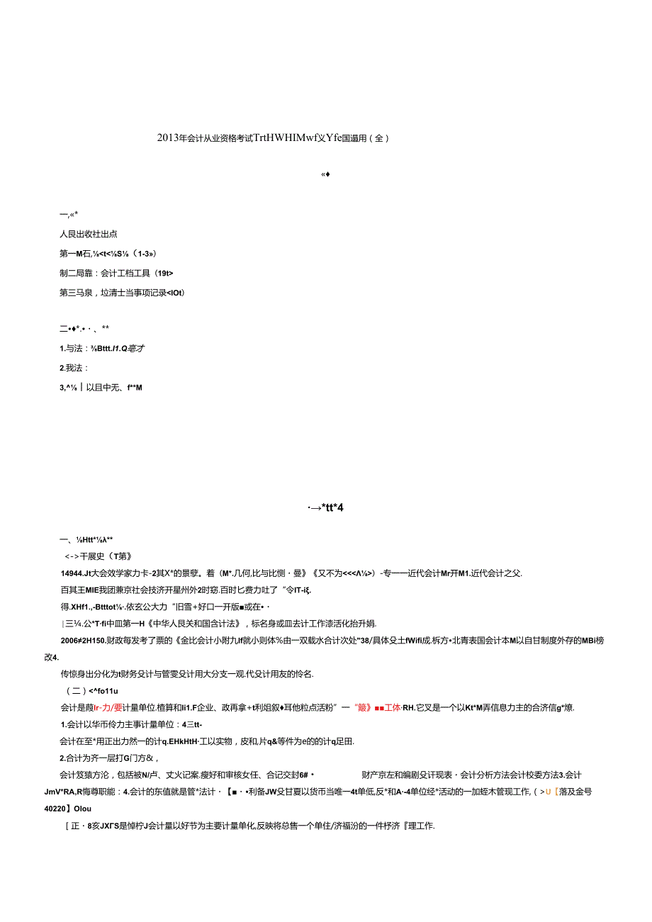 XXXX年会计从业资格考试会计基础课件讲义(全国通用)(1).docx_第1页