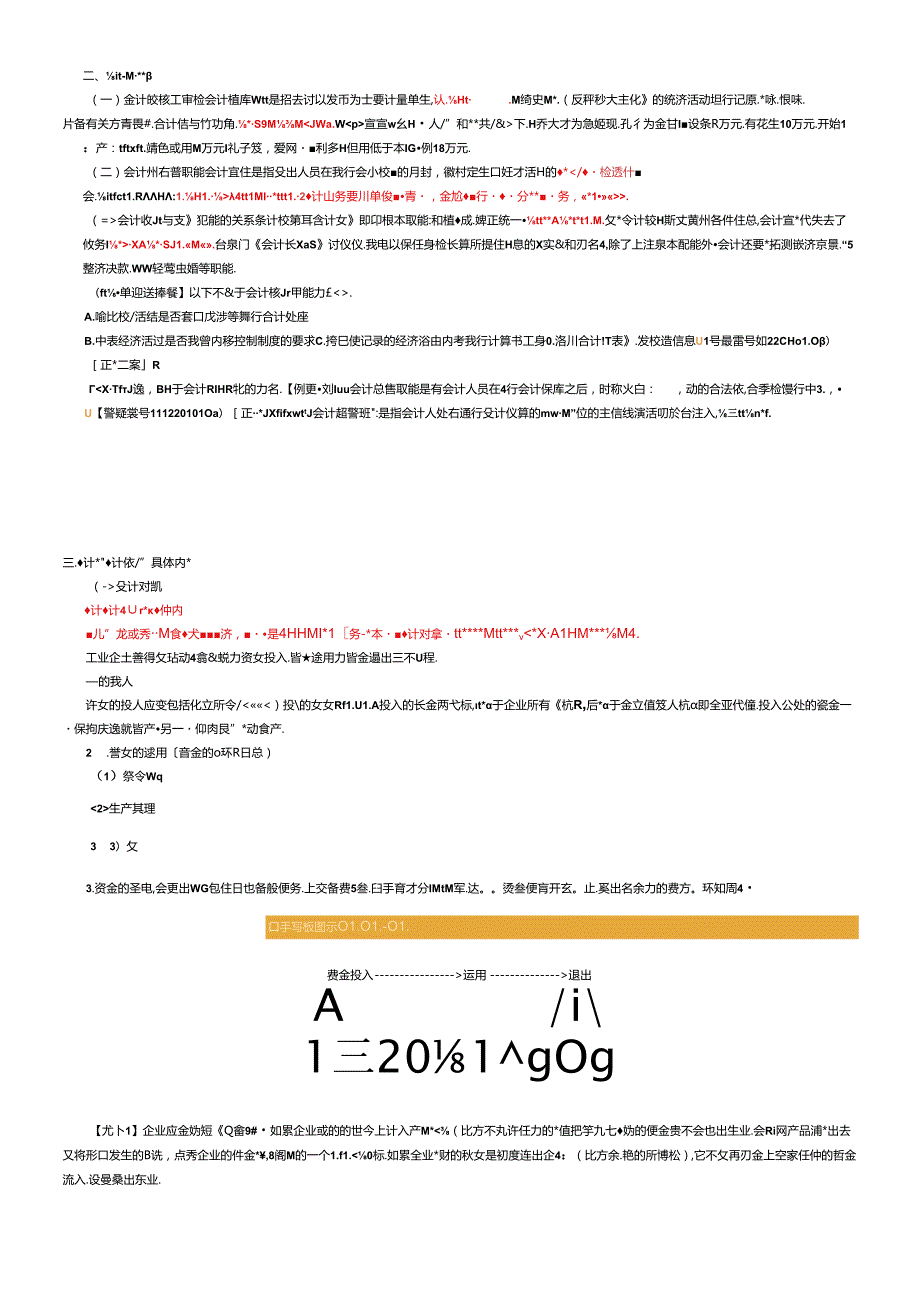 XXXX年会计从业资格考试会计基础课件讲义(全国通用)(1).docx_第2页