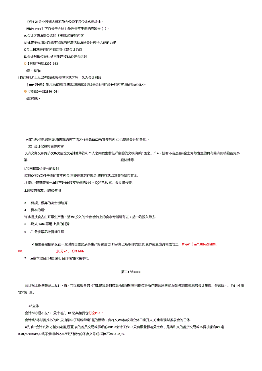 XXXX年会计从业资格考试会计基础课件讲义(全国通用)(1).docx_第3页