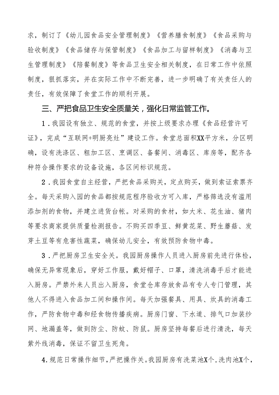 七篇2024年学校校园食品安全排查整治专项行动的情况报告.docx_第2页